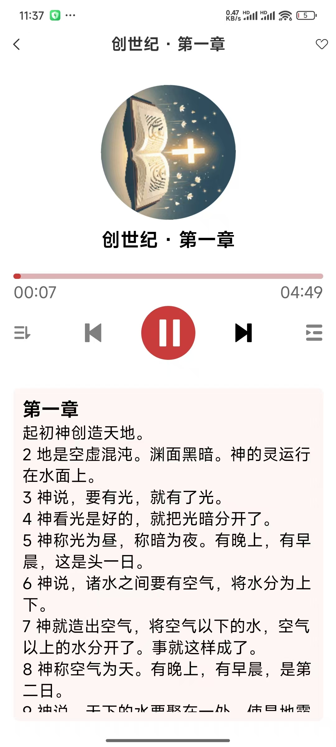 羔羊牧歌播放界面截图 - 显示讲道音频播放