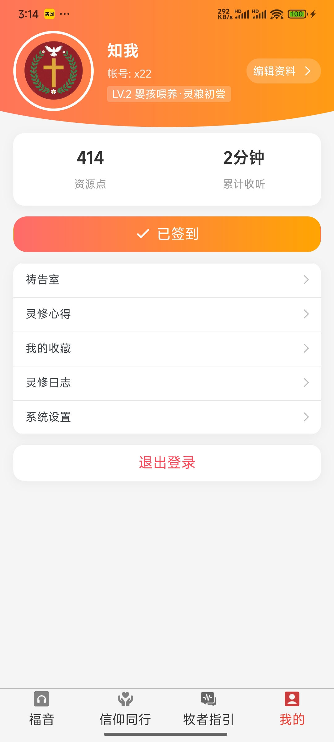羔羊牧歌我的页面截图 - 展示登录后的用户界面各项功能